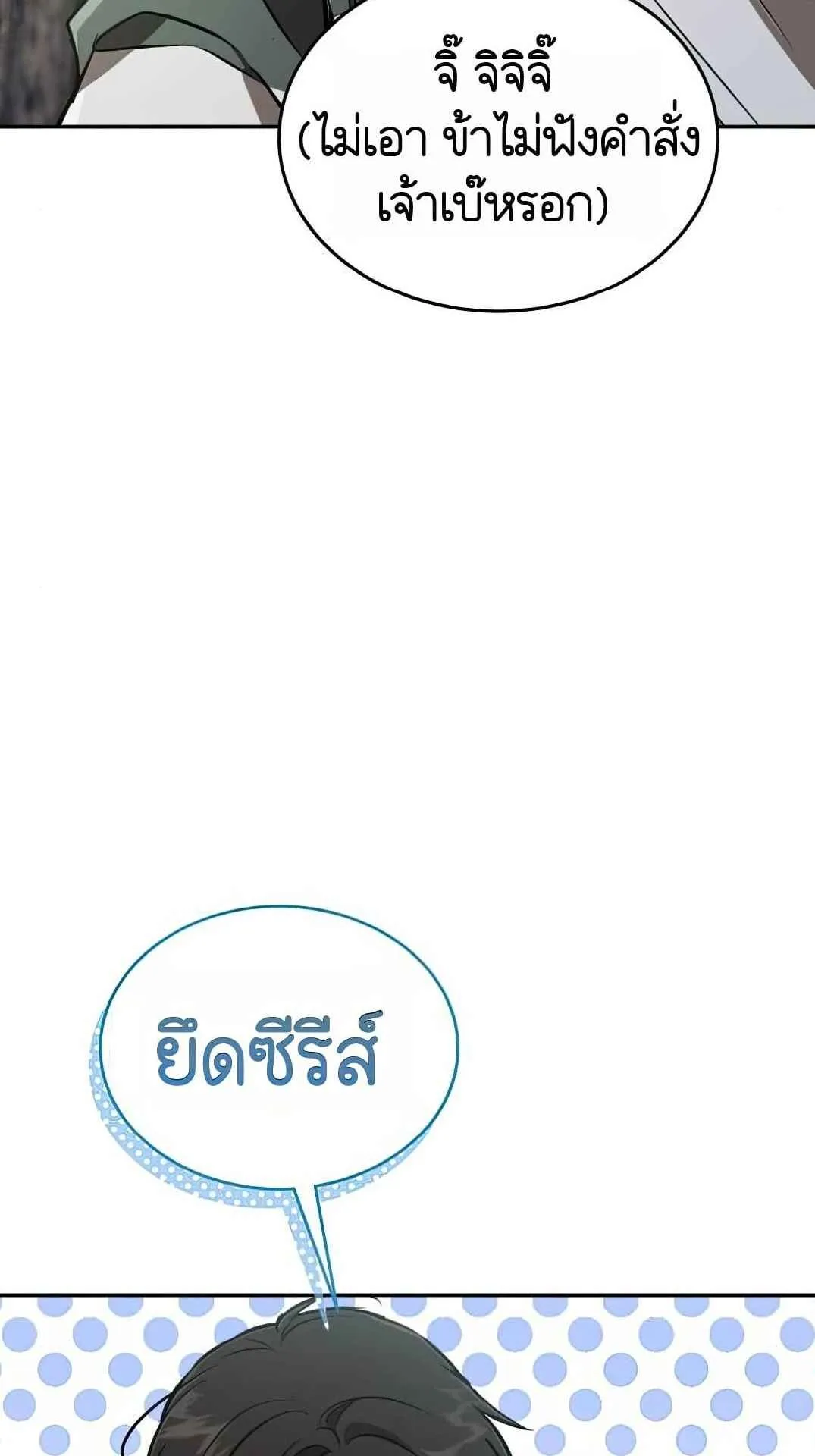 Shinsu Kindergarten ตอนที่ 27 หน้า 17