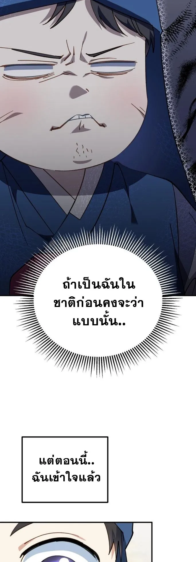 I Will Raise This Family to Greatness ตอนที่ 3 หน้า 56