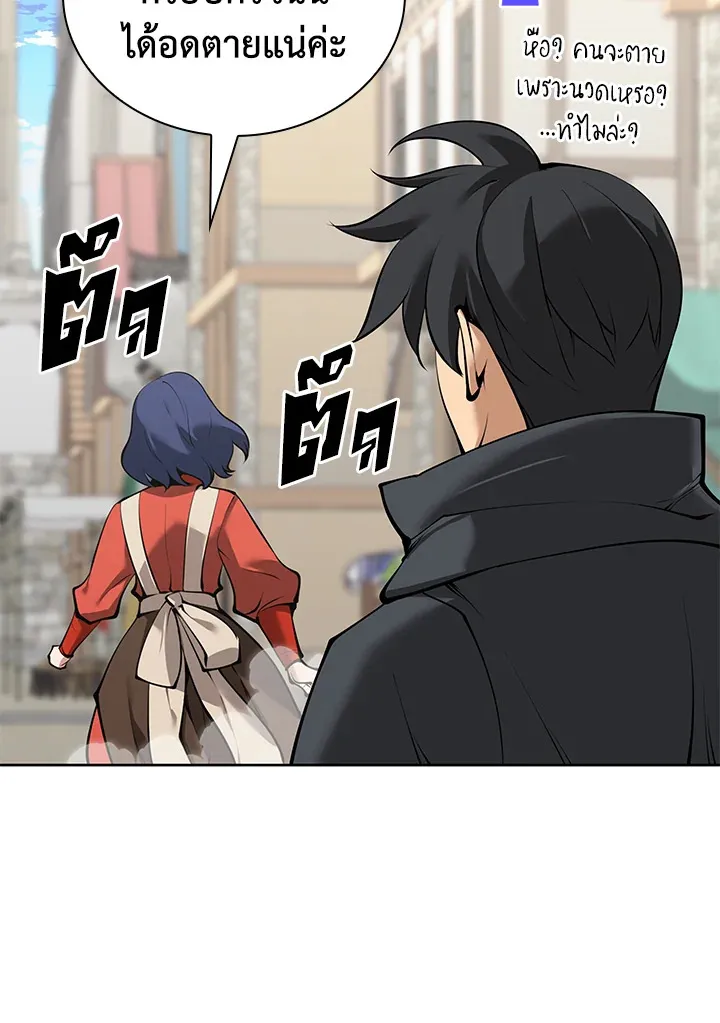 Overgeared ตอนที่ 258 หน้า 141