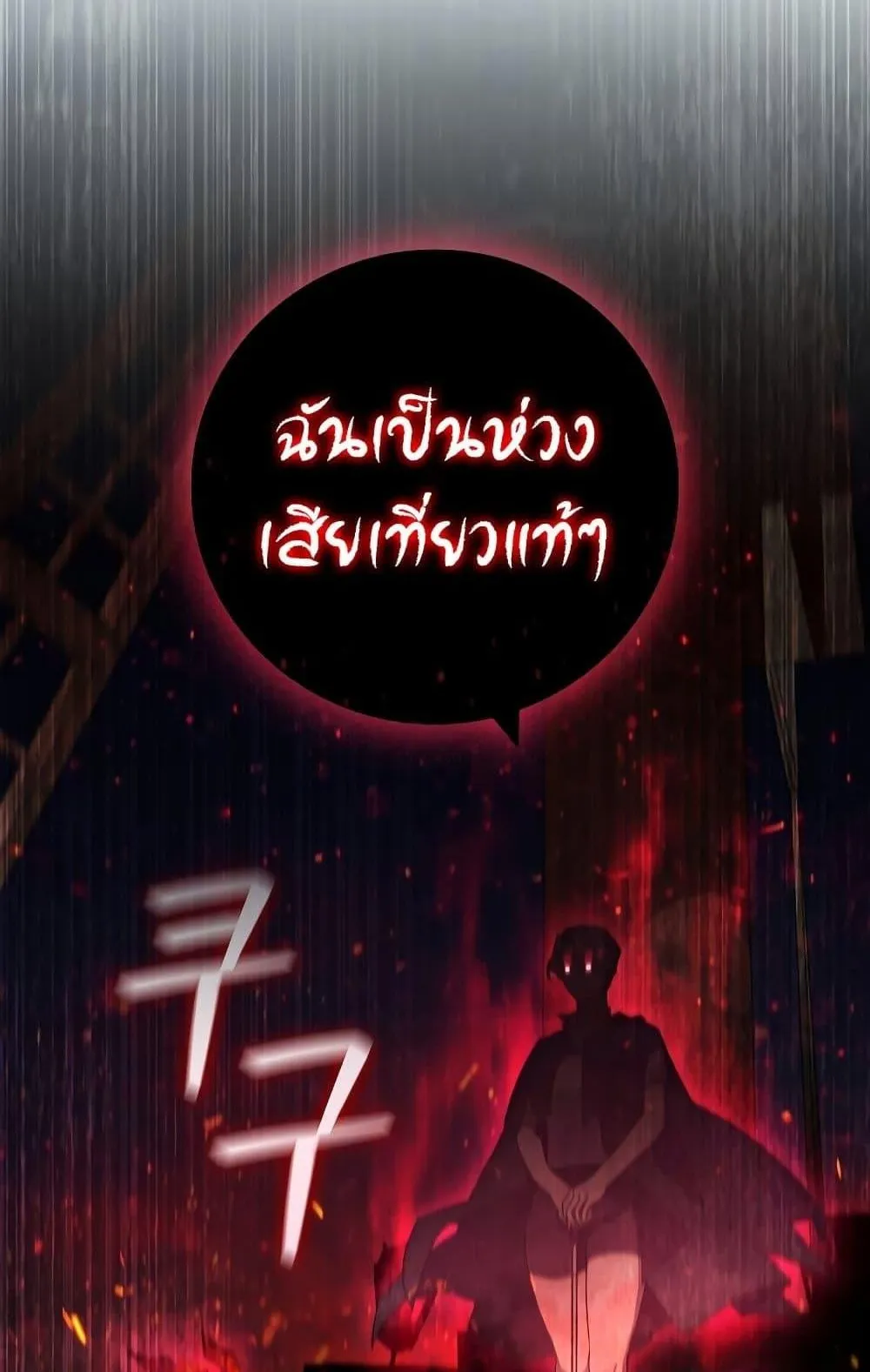 Dragon-Devouring Mage ตอนที่ 14 หน้า 14