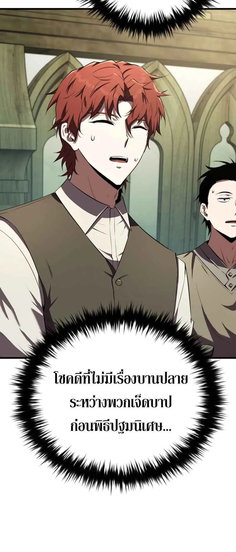 The Fox-Eyed Villain of the Demon Academy ตอนที่ 14 หน้า 7