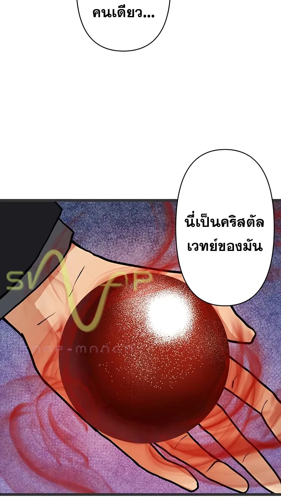 Hidden Class Gravity User ตอนที่ 7 หน้า 61