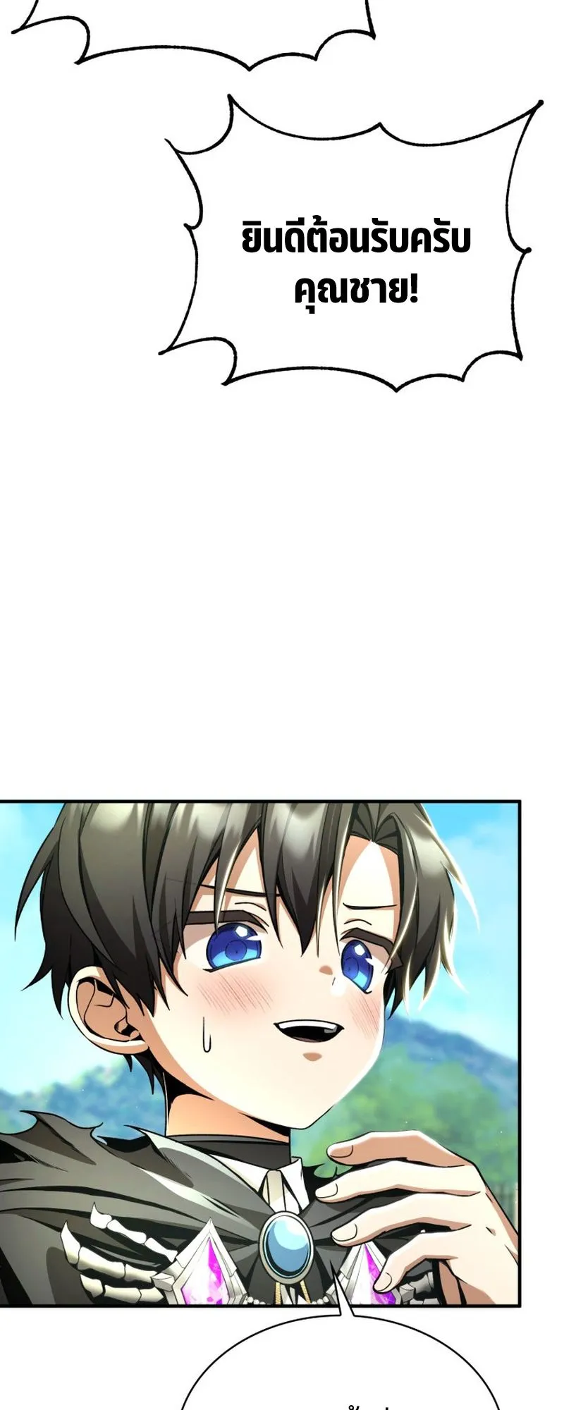 Dukedom’s Legendary Prodigy ตอนที่ 10 หน้า 26