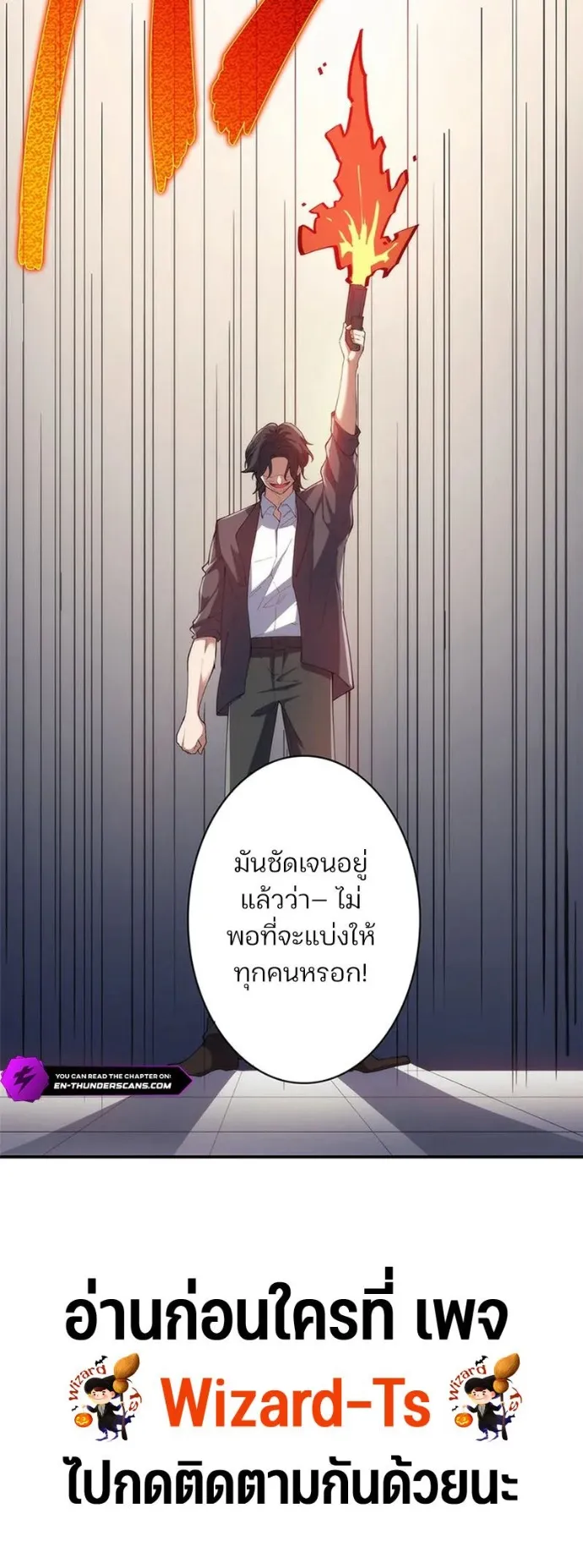 The Chosen SSS-Rank ตอนที่ 11 หน้า 28
