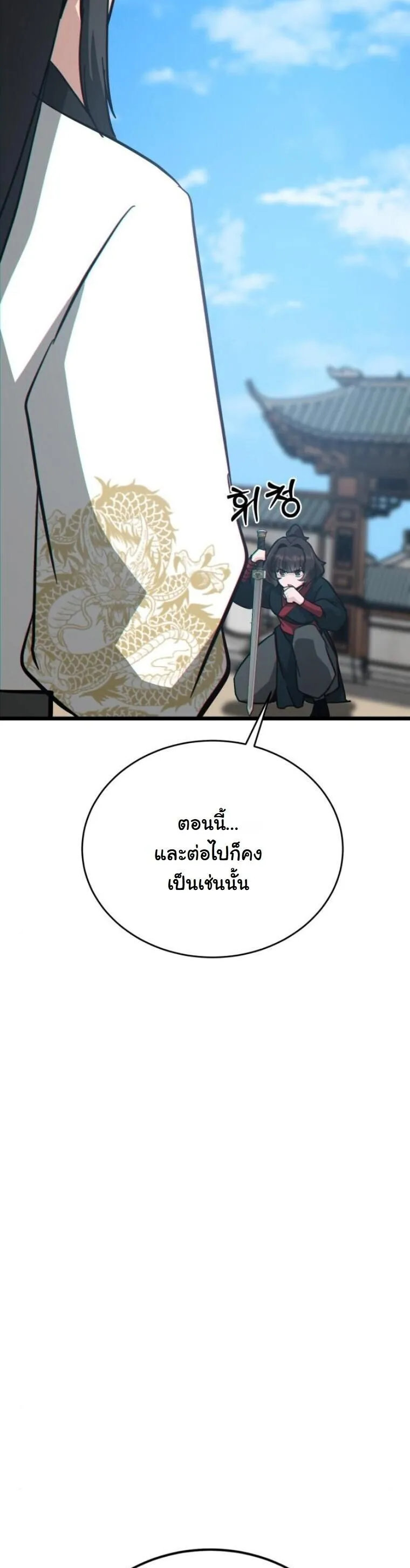 Initializing the Sect System ตอนที่ 21 หน้า 58