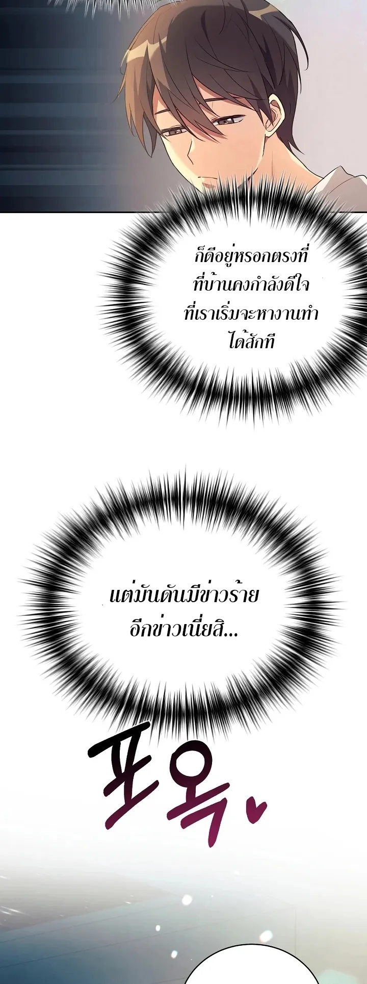 My Daughter is a Dragon ตอนที่ 4 หน้า 9