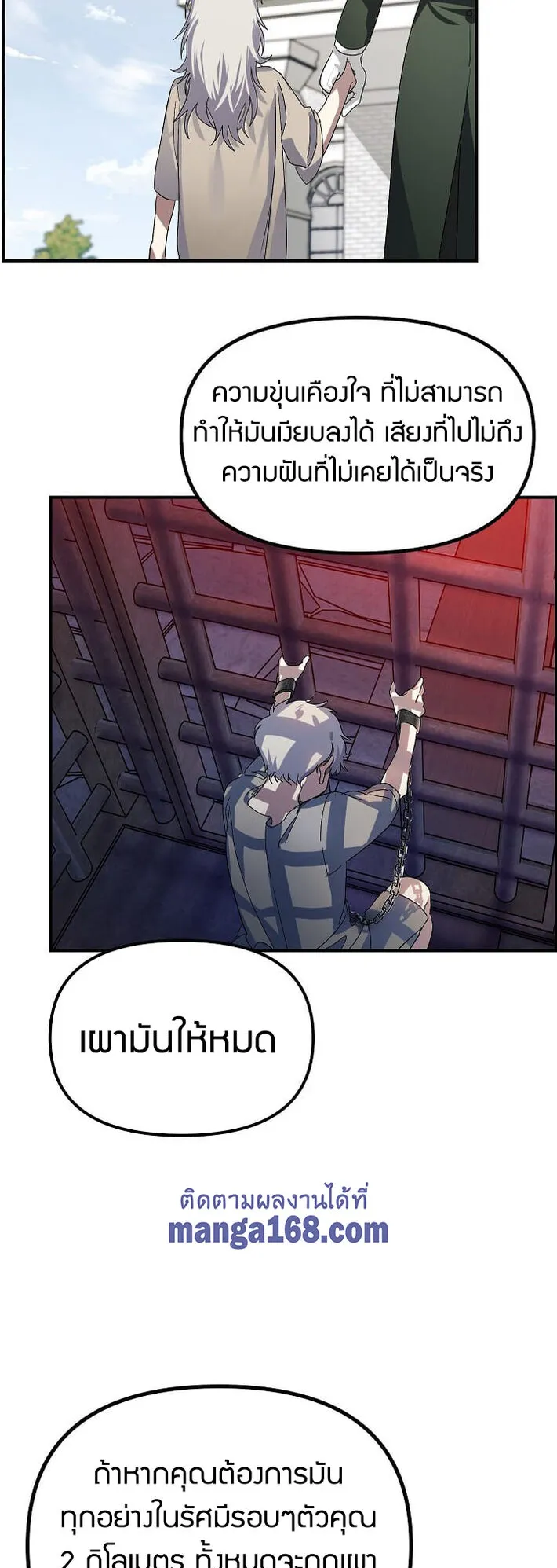 SSS-Class Suicide Hunter ตอนที่ 15 หน้า 61