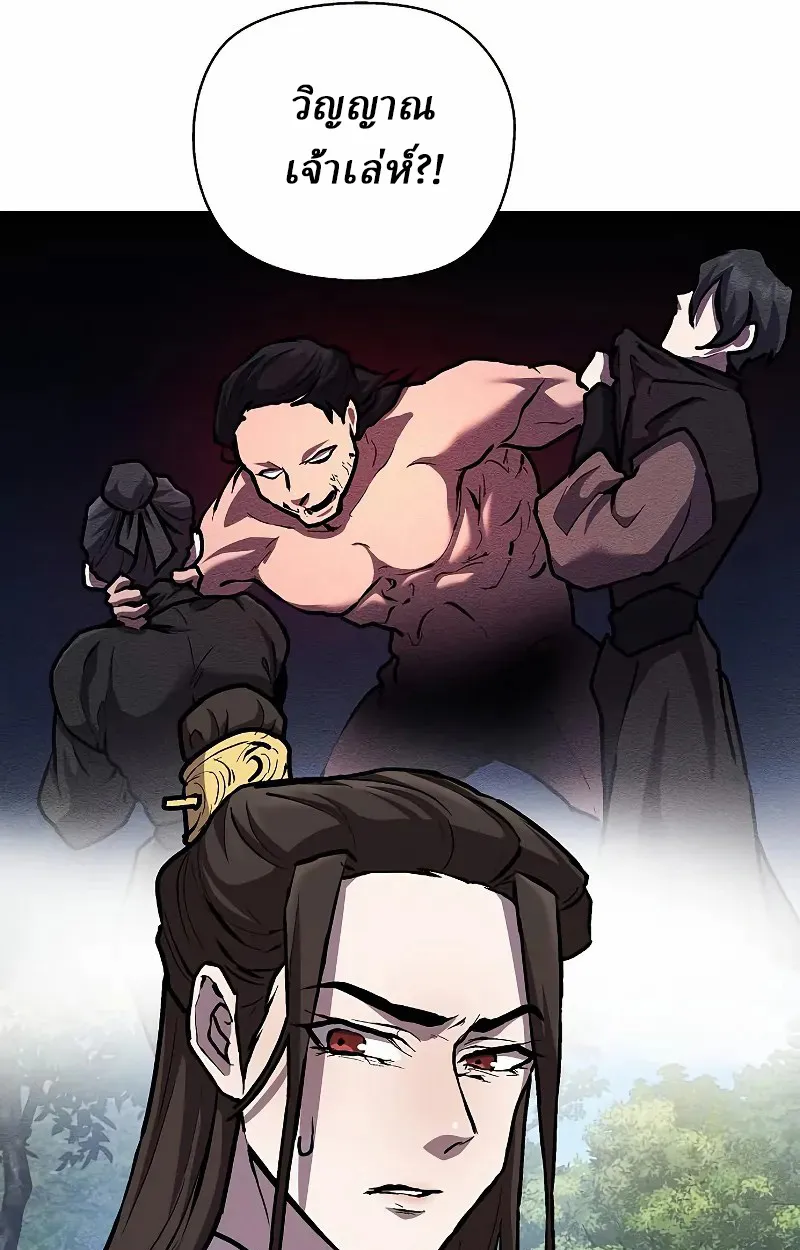 Reborn on the Demonic Cult Battlefield ตอนที่ 8 หน้า 112