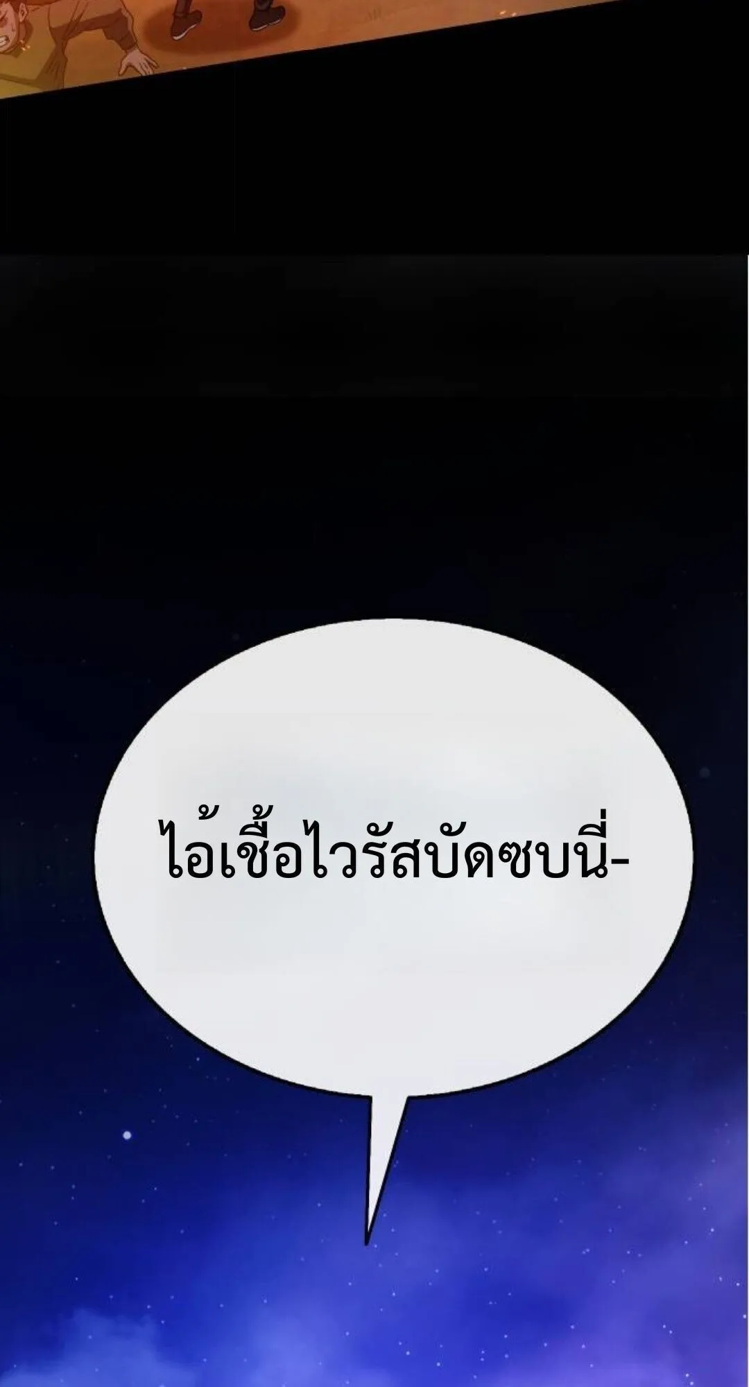 Zombie Papa ตอนที่ 10 หน้า 41