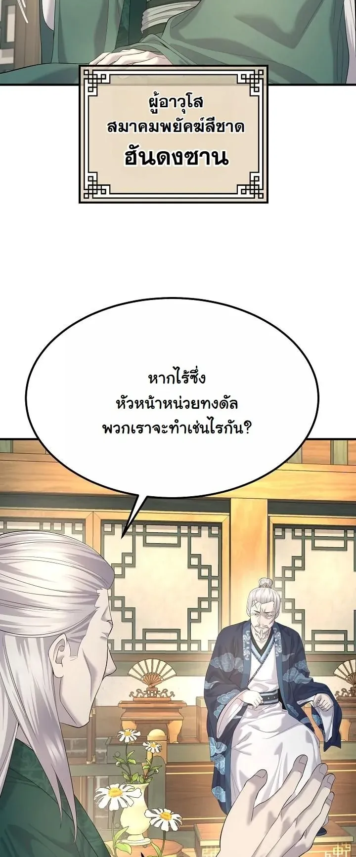Monopolizing All Opportunities ตอนที่ 12 หน้า 47
