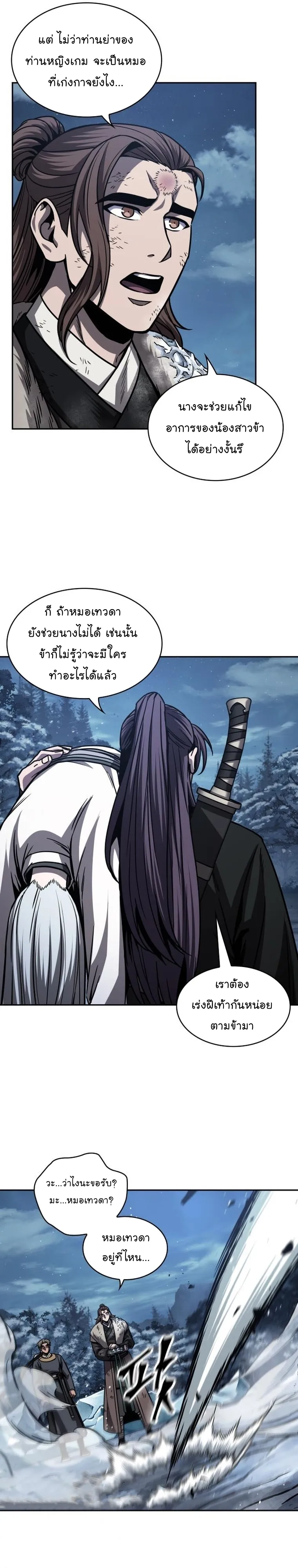 Nano Machine Chapter 170 หน้า 11