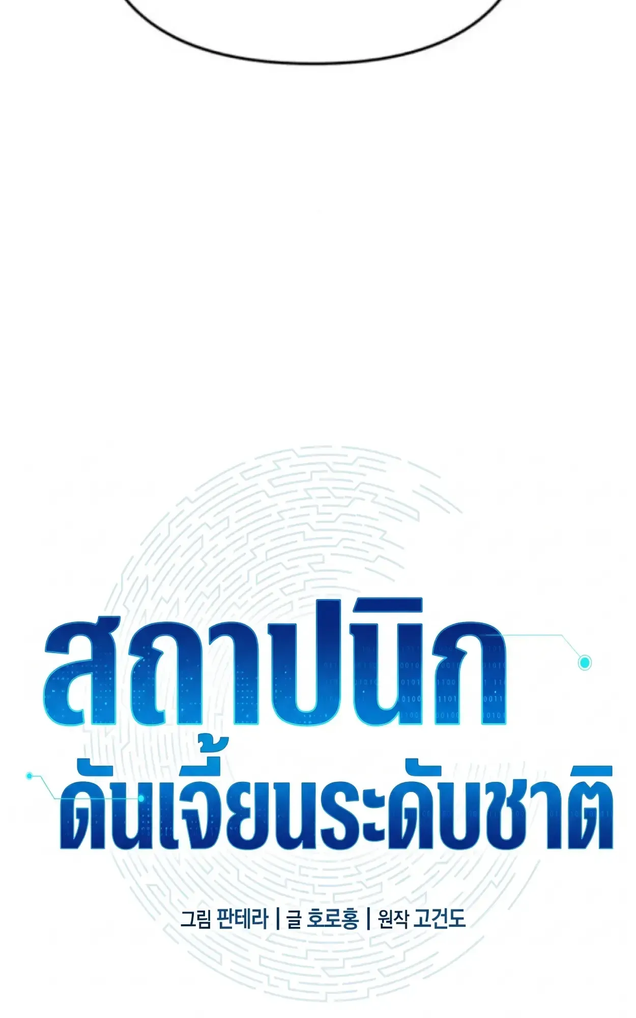 Nation-Class Dungeon Architect ตอนที่ 7 หน้า 7