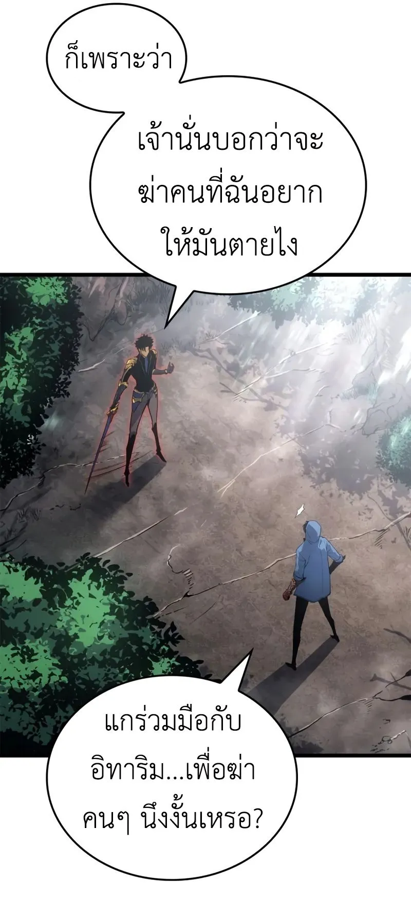 Solo Leveling: Ragnarok ตอนที่ 38 หน้า 60