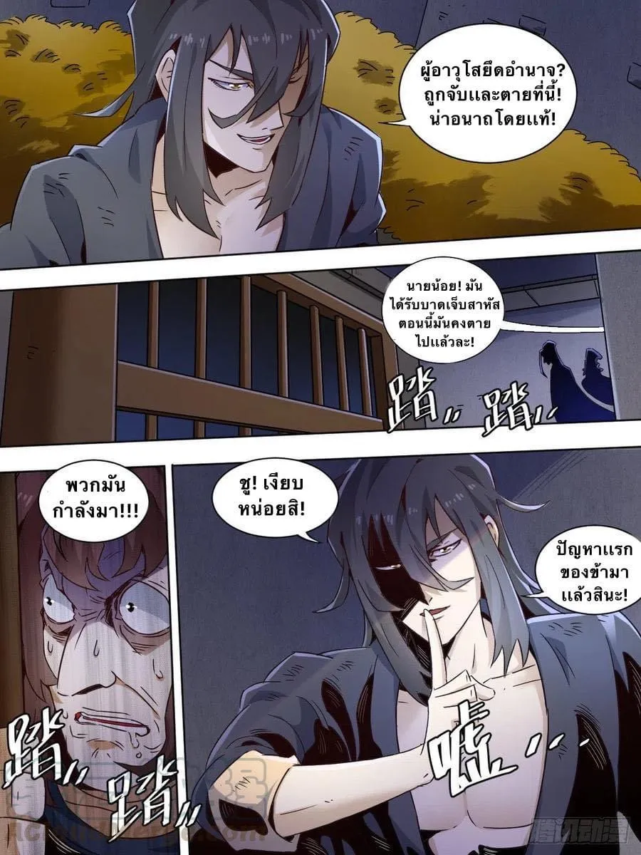 Im The One and Only God ตอนที่ 3 หน้า 12