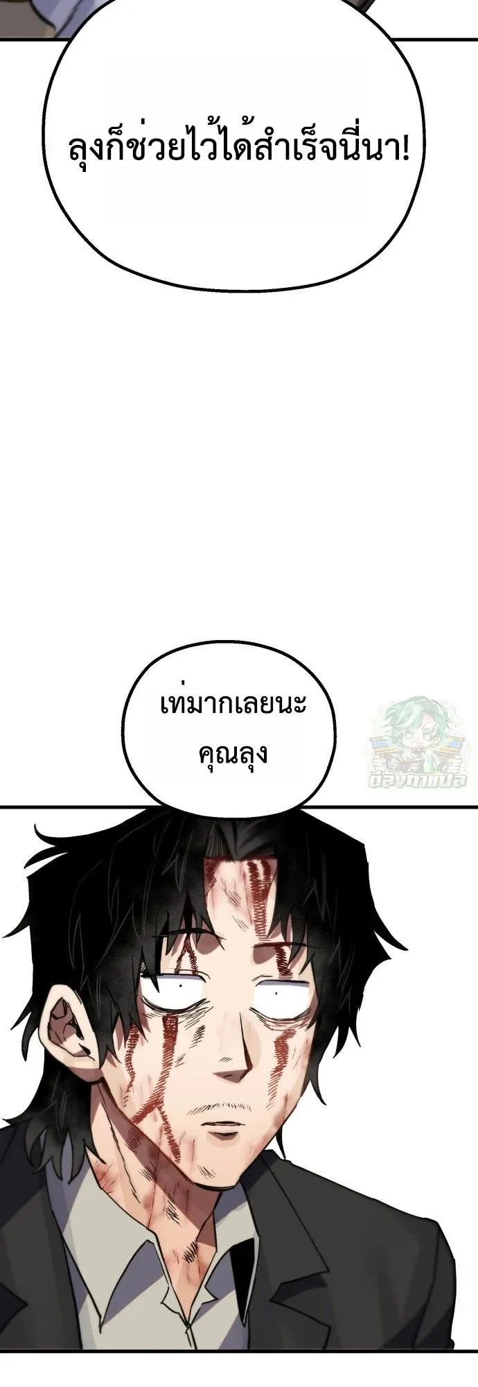 The Hero of the Heart Sword ตอนที่ 13 หน้า 138