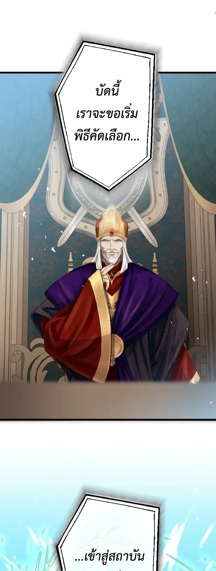 The Strongest Sword Saint Reincarnated Into a Prestigious Magic Family ตอนที่ 3 หน้า 81