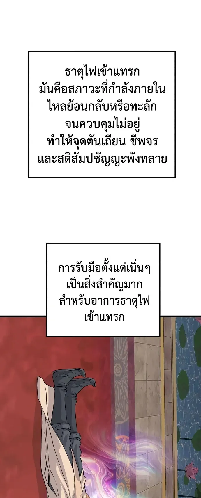 Becoming the Cheon Clan’s Mad Dog ตอนที่ 16 หน้า 11