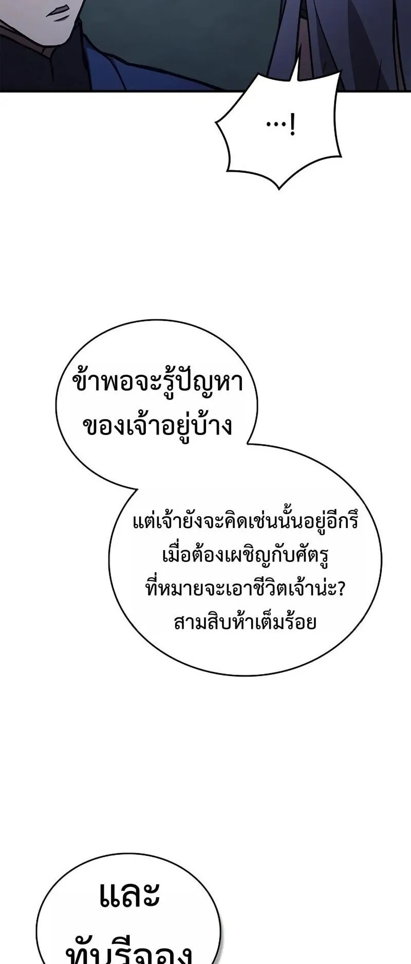 The Demonic Cult Instructor Returns ตอนที่ 45 หน้า 71