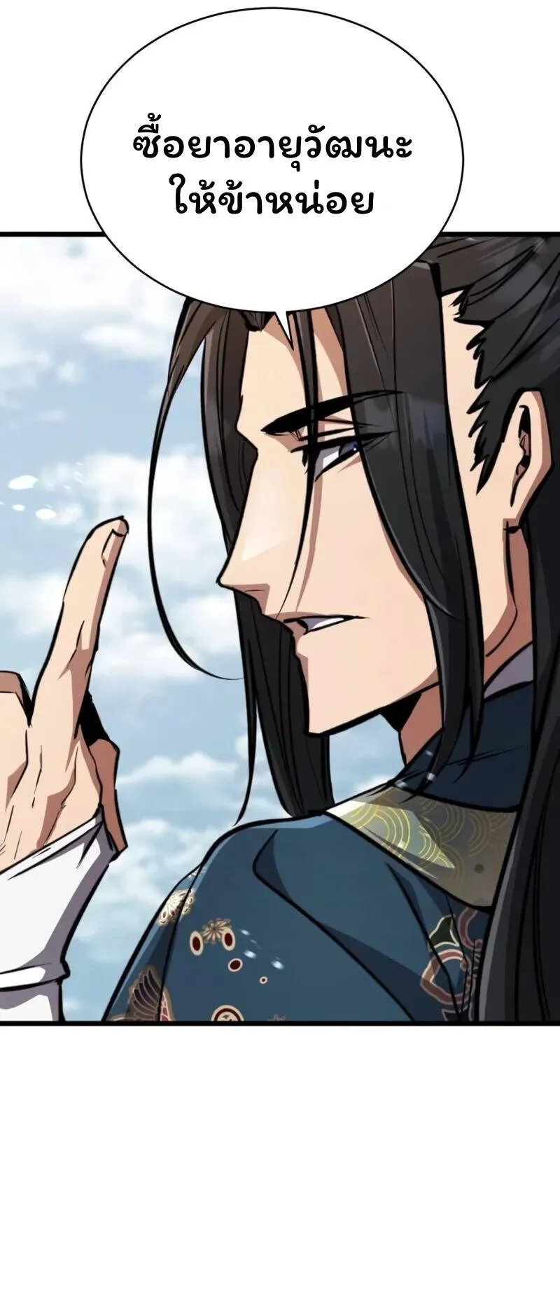 Reincarnation of the Fist King ตอนที่ 5 หน้า 110