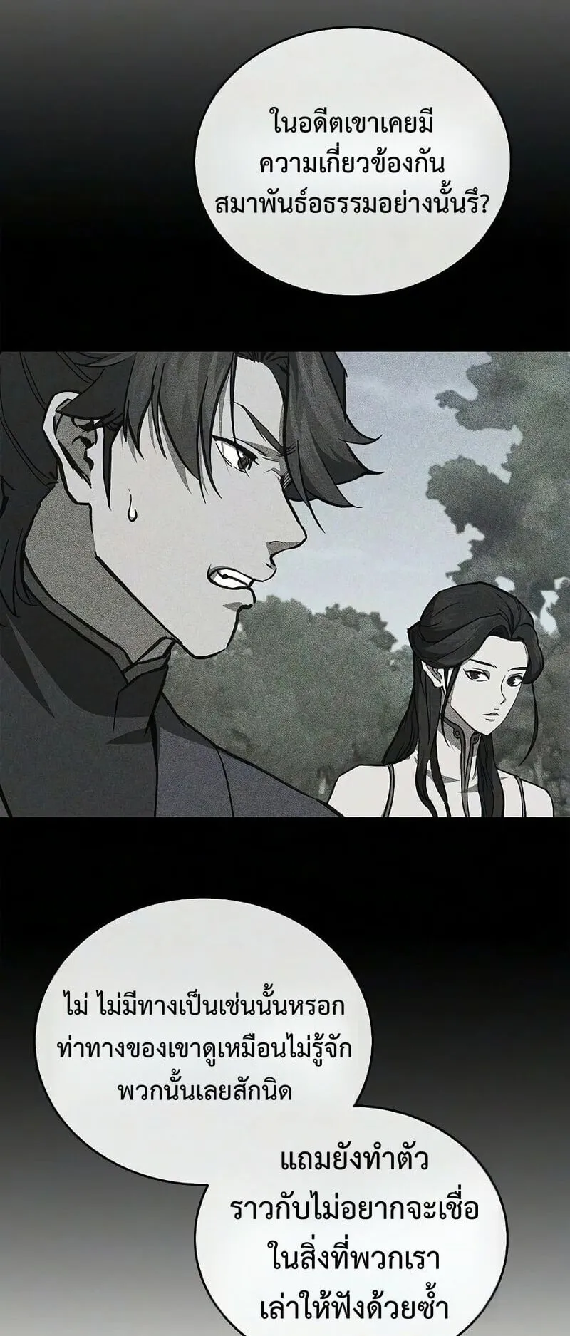 The Demonic Cult Instructor Returns ตอนที่ 48 หน้า 40