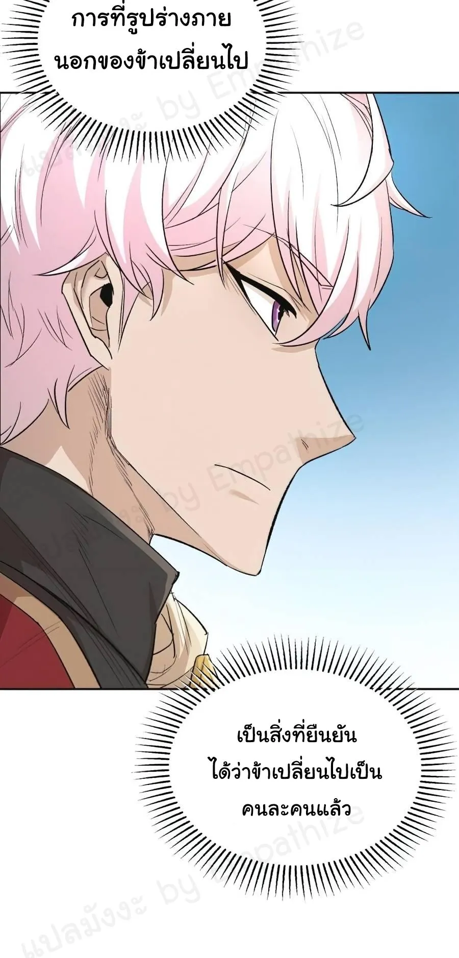 The Heavenly Demon Can’t Live a Normal Life ตอนที่ 15 หน้า 32