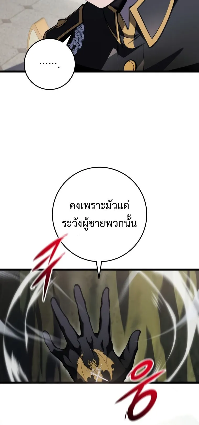 A Dragonslayer’s Peerless Regression ตอนที่ 8 หน้า 69