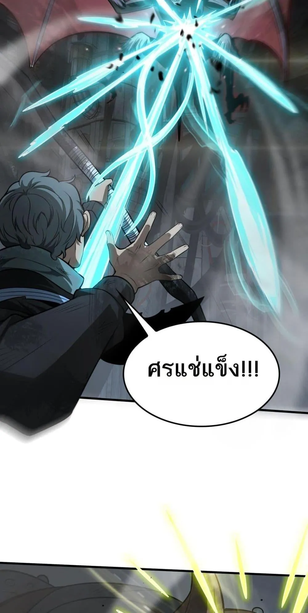 Doomsday Sword God ตอนที่ 18 หน้า 60