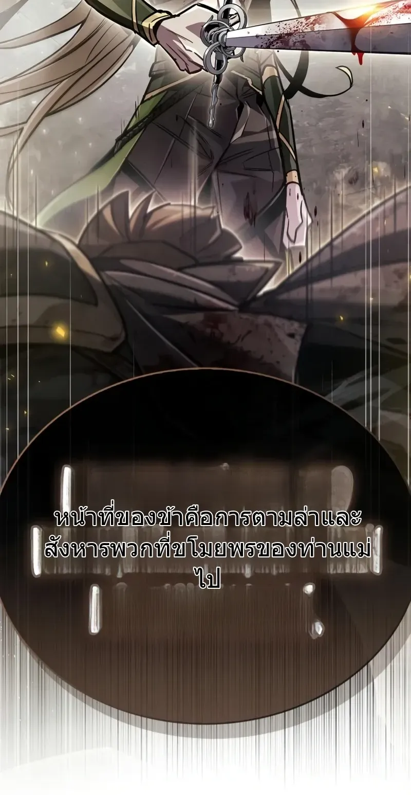 The Player Hides His Past ตอนที่ 90 หน้า 106