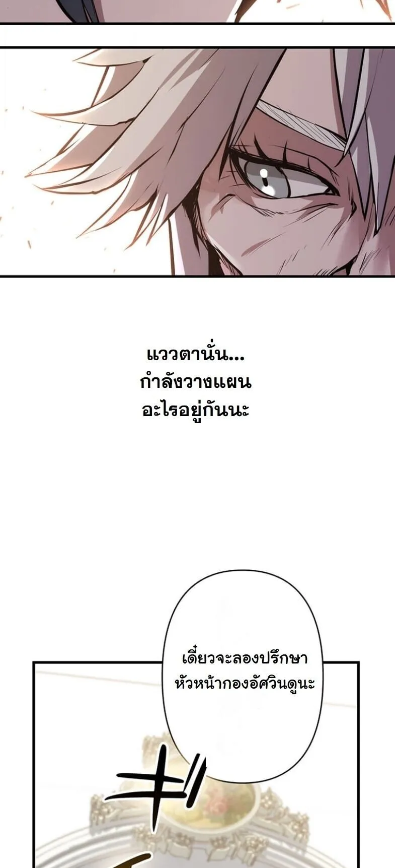 I Became a Cheat-Level Skill Thief ตอนที่ 30 หน้า 45