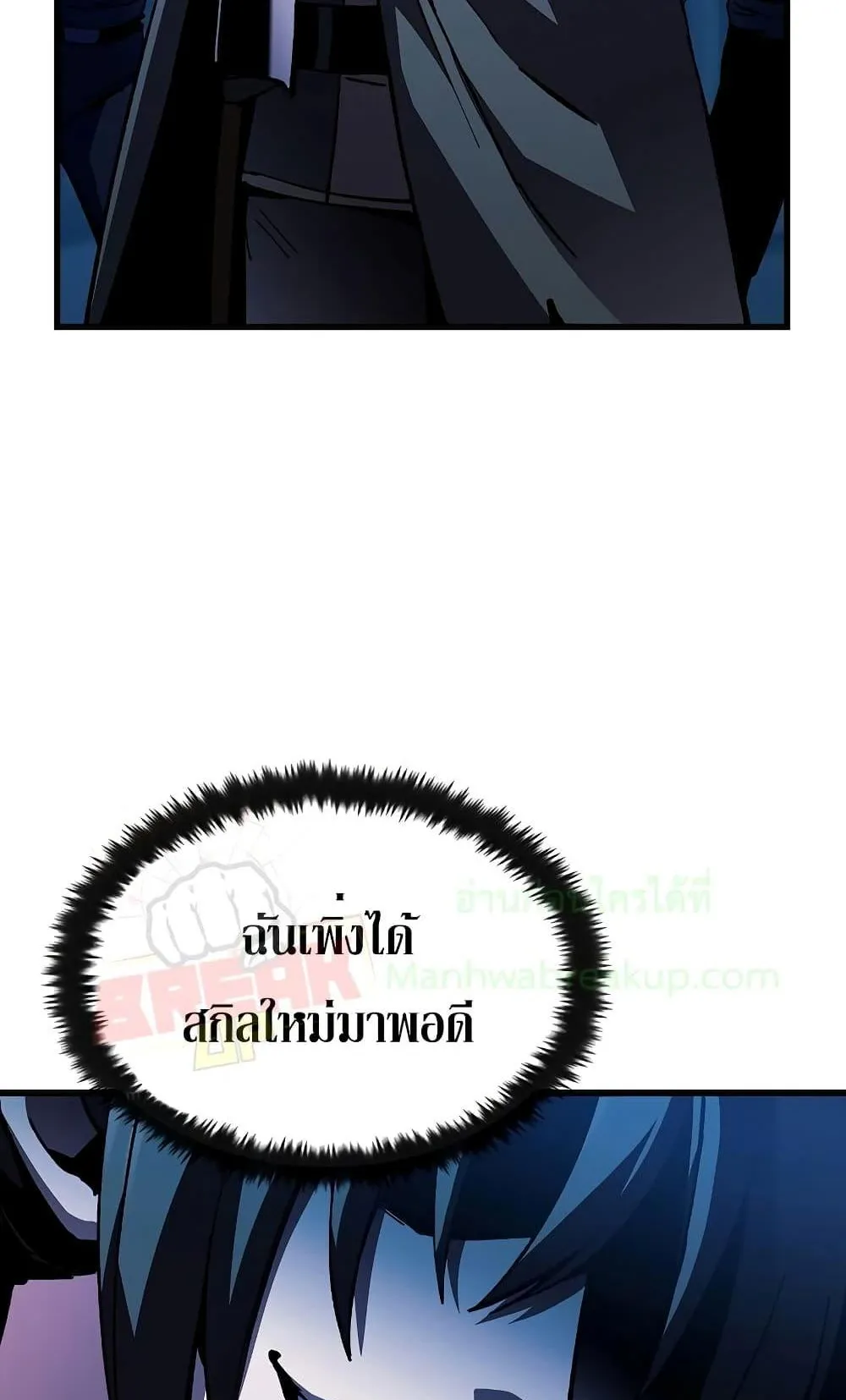 Genius Corpse-Collecting Warrior ตอนที่ 2 หน้า 87