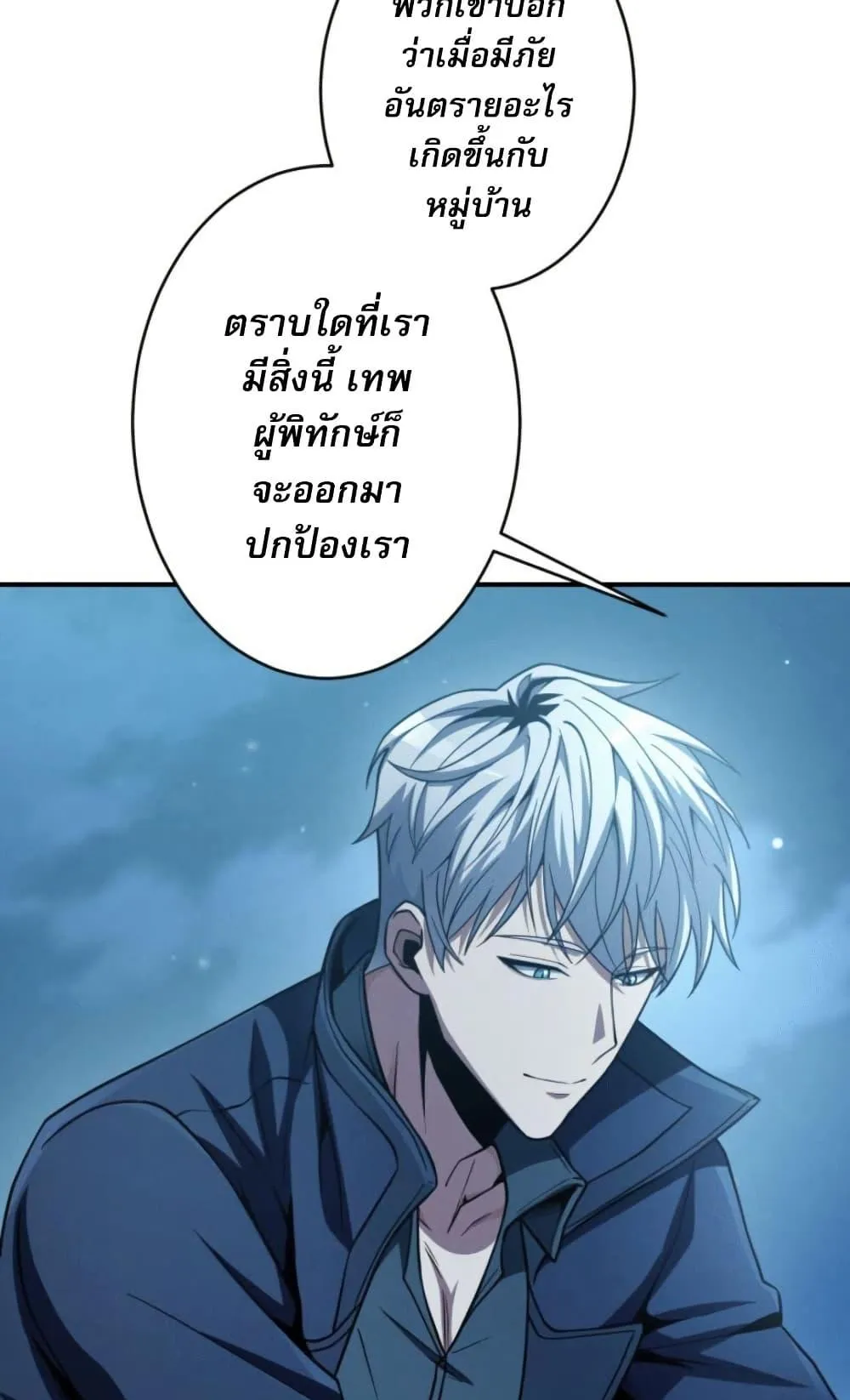 100 Million Years Later The Ultimate Weapon Return ตอนที่ 4 หน้า 82