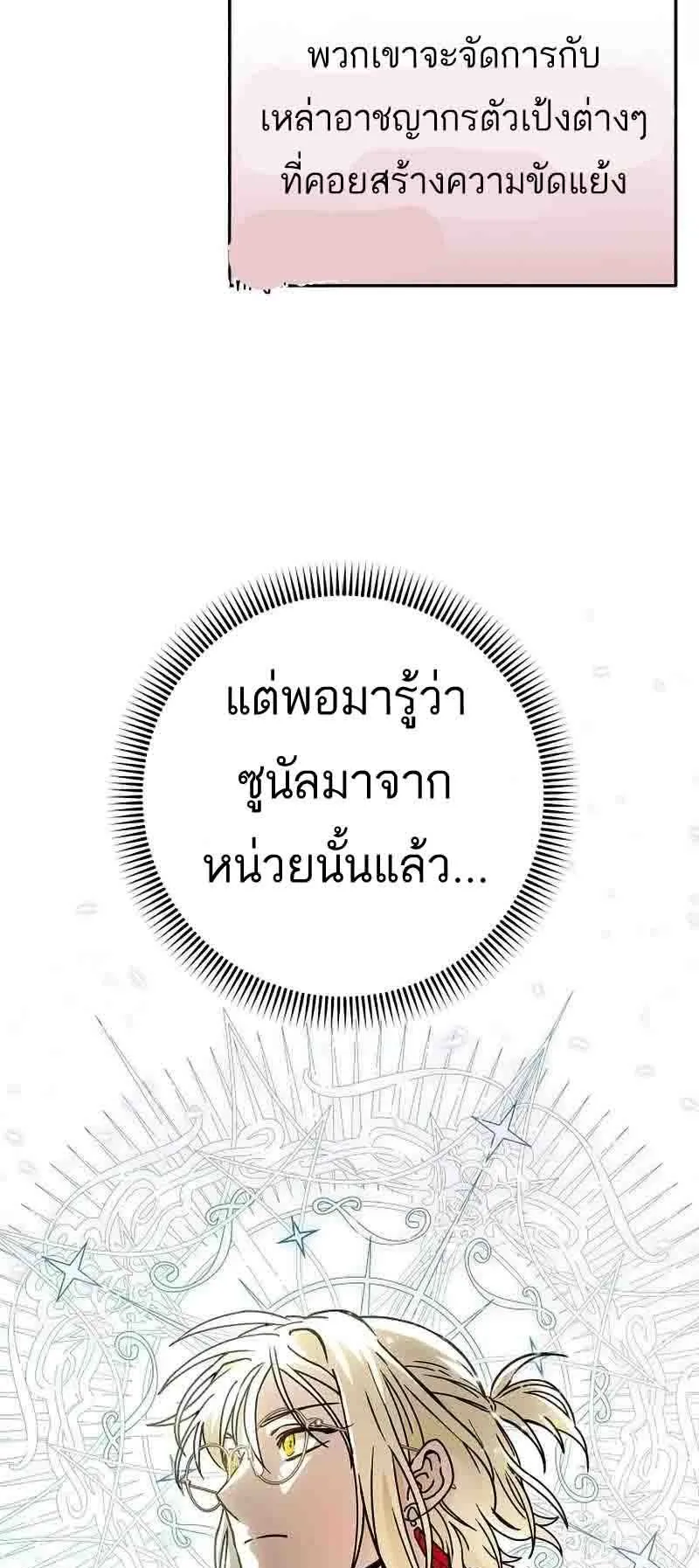 I Became a Civil Servant in a Magical World ตอนที่ 20 หน้า 5