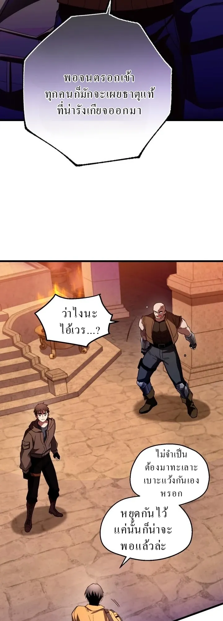 Even the Almighty Is a First-Time Dad ตอนที่ 7 หน้า 18