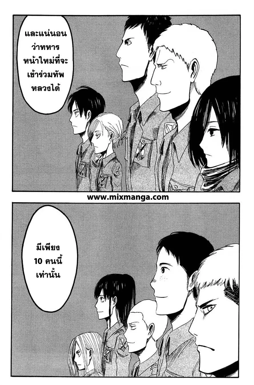Attack on Titan ตอนที่ 2 หน้า 42
