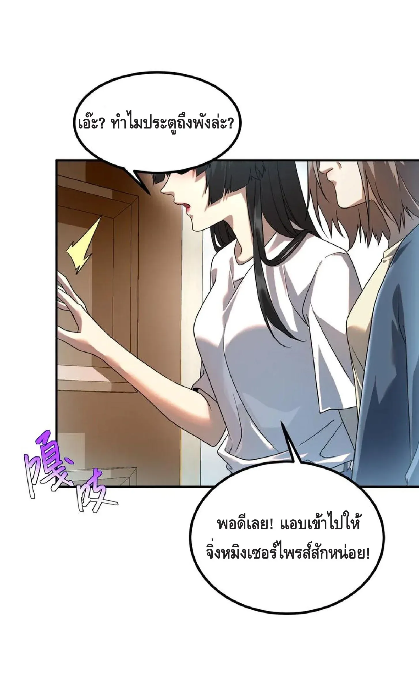 Awakening the Purple Thunder at the Beginning ตอนที่ 9 หน้า 75