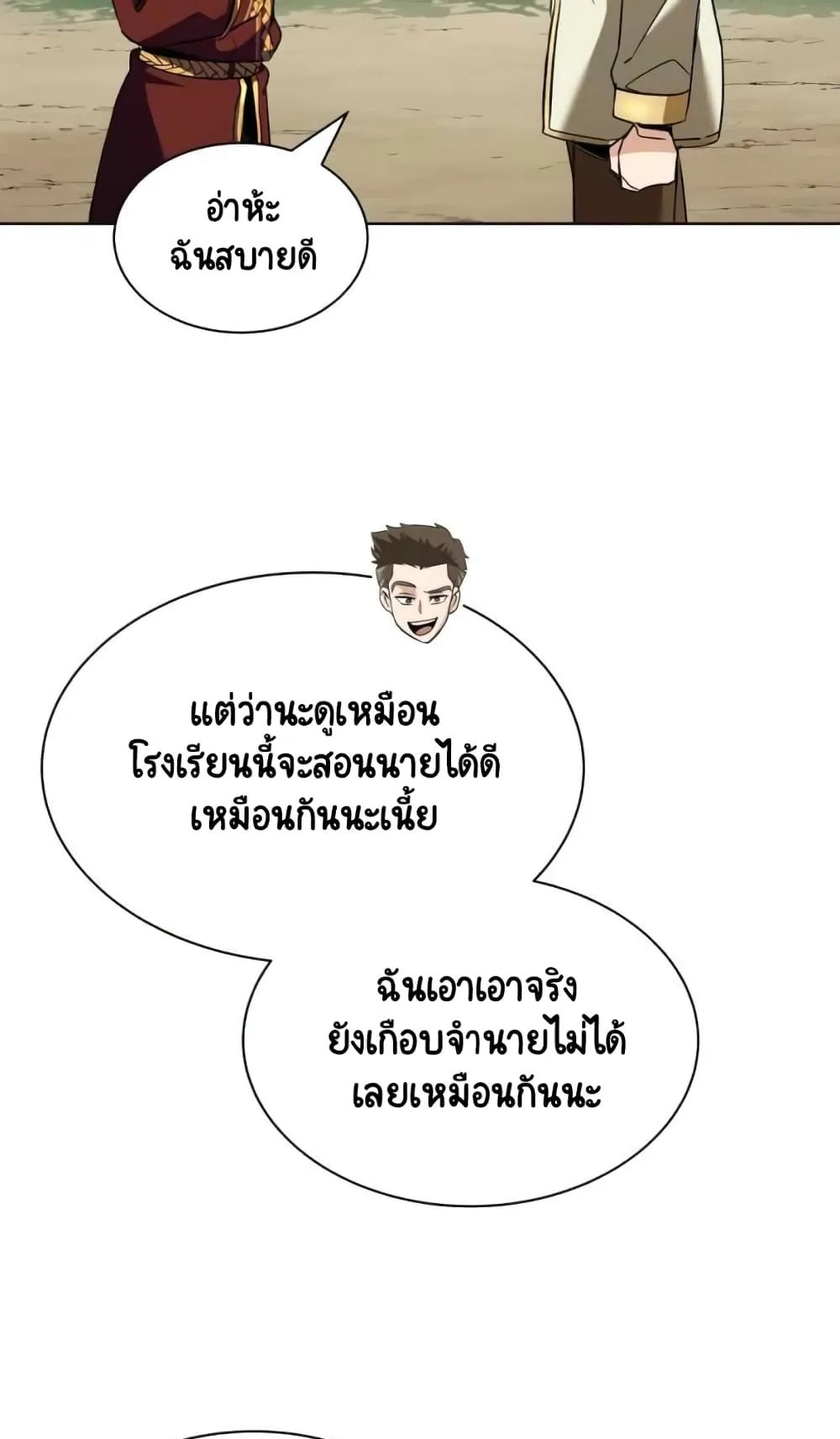 The Lazy Lord Masters the Sword ตอนที่ 19 หน้า 79