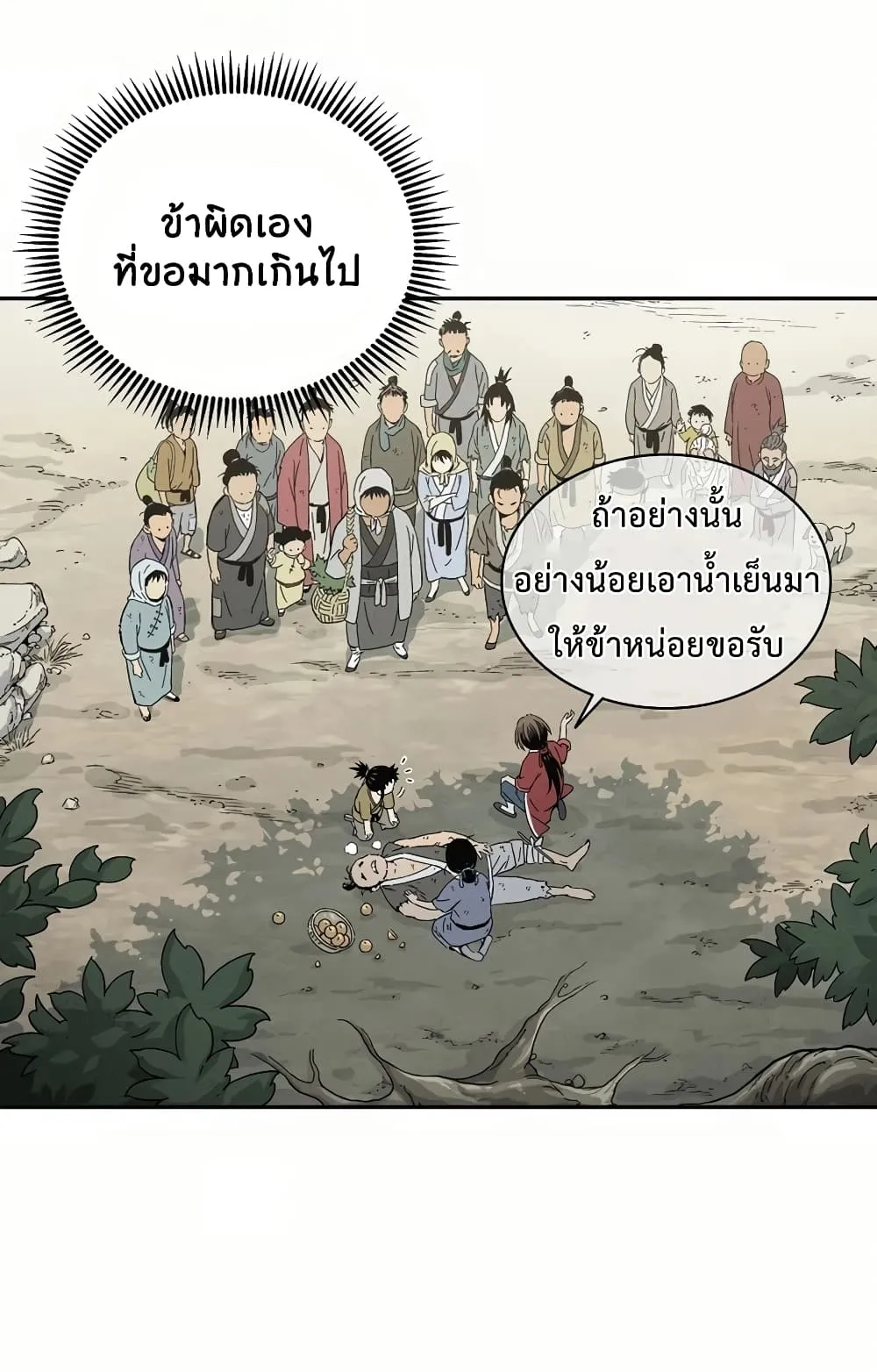 I Reincarnated as a Legendary Surgeon ตอนที่ 6 หน้า 10