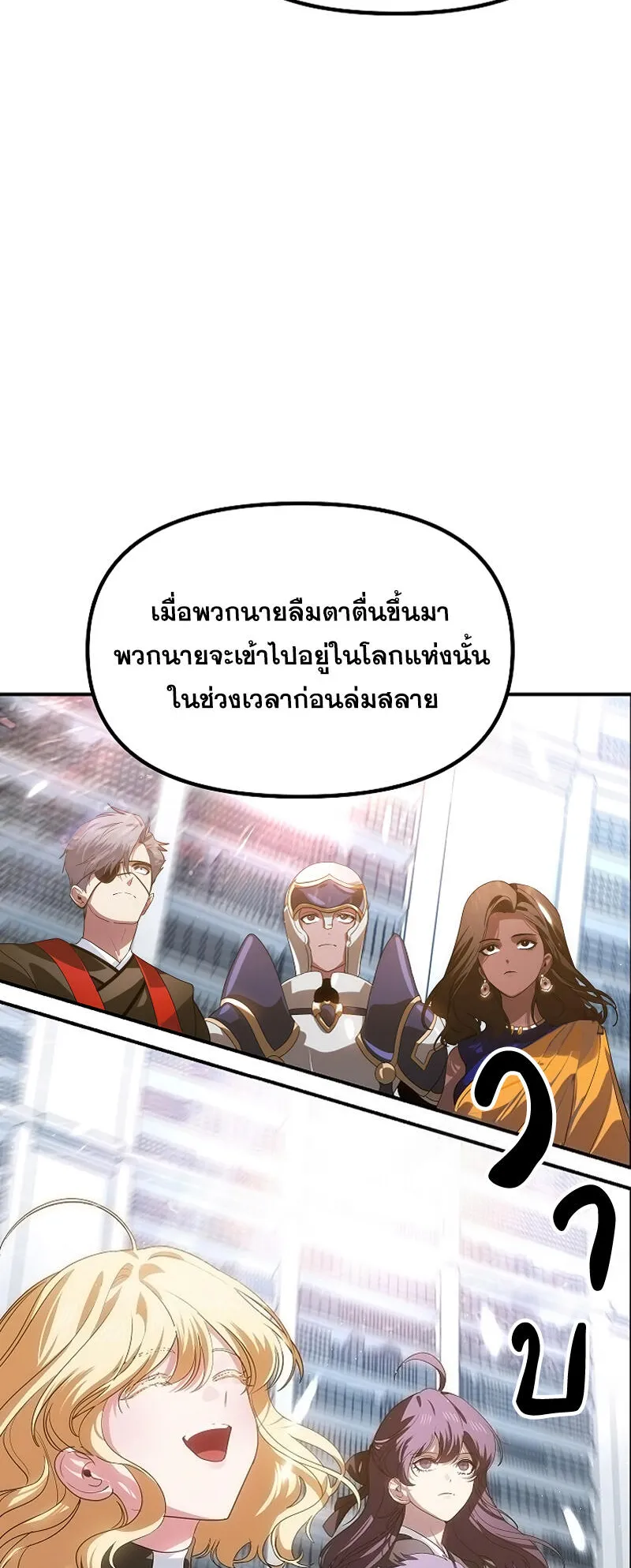 SSS-Class Suicide Hunter ตอนที่ 115 หน้า 66