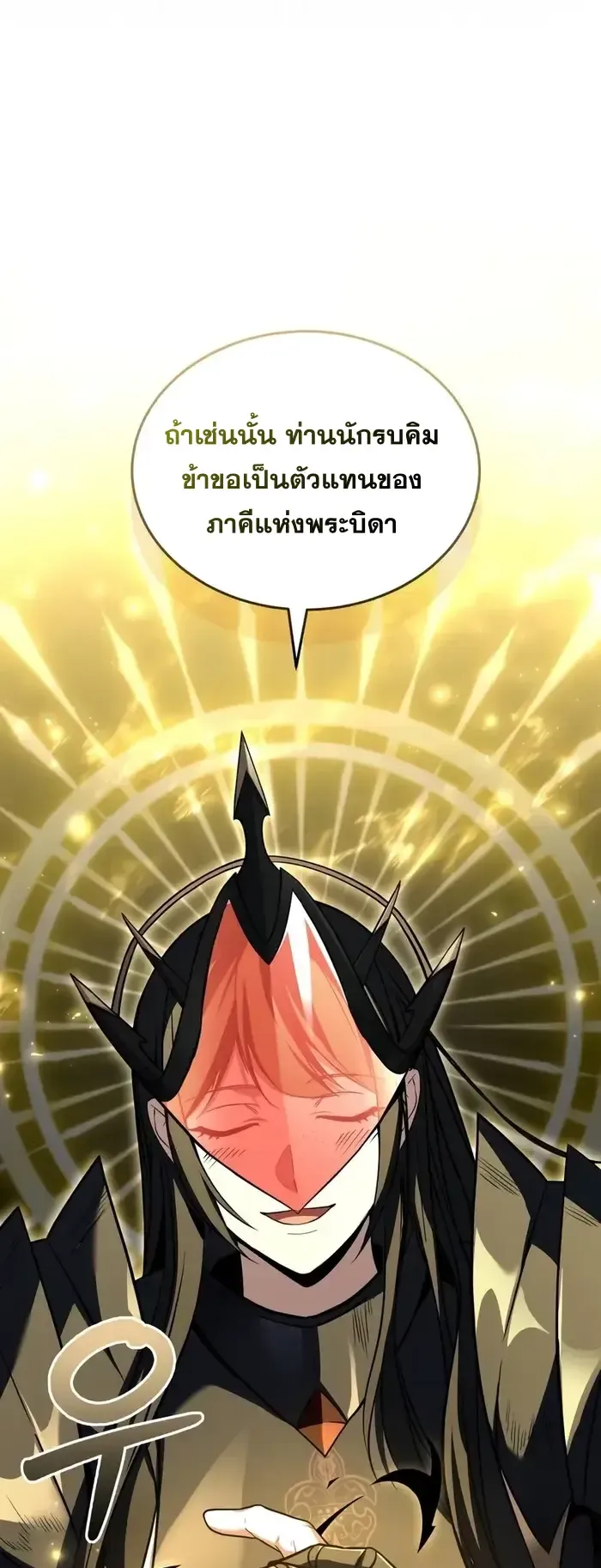 Trait Hoarder ตอนที่ 8 หน้า 8