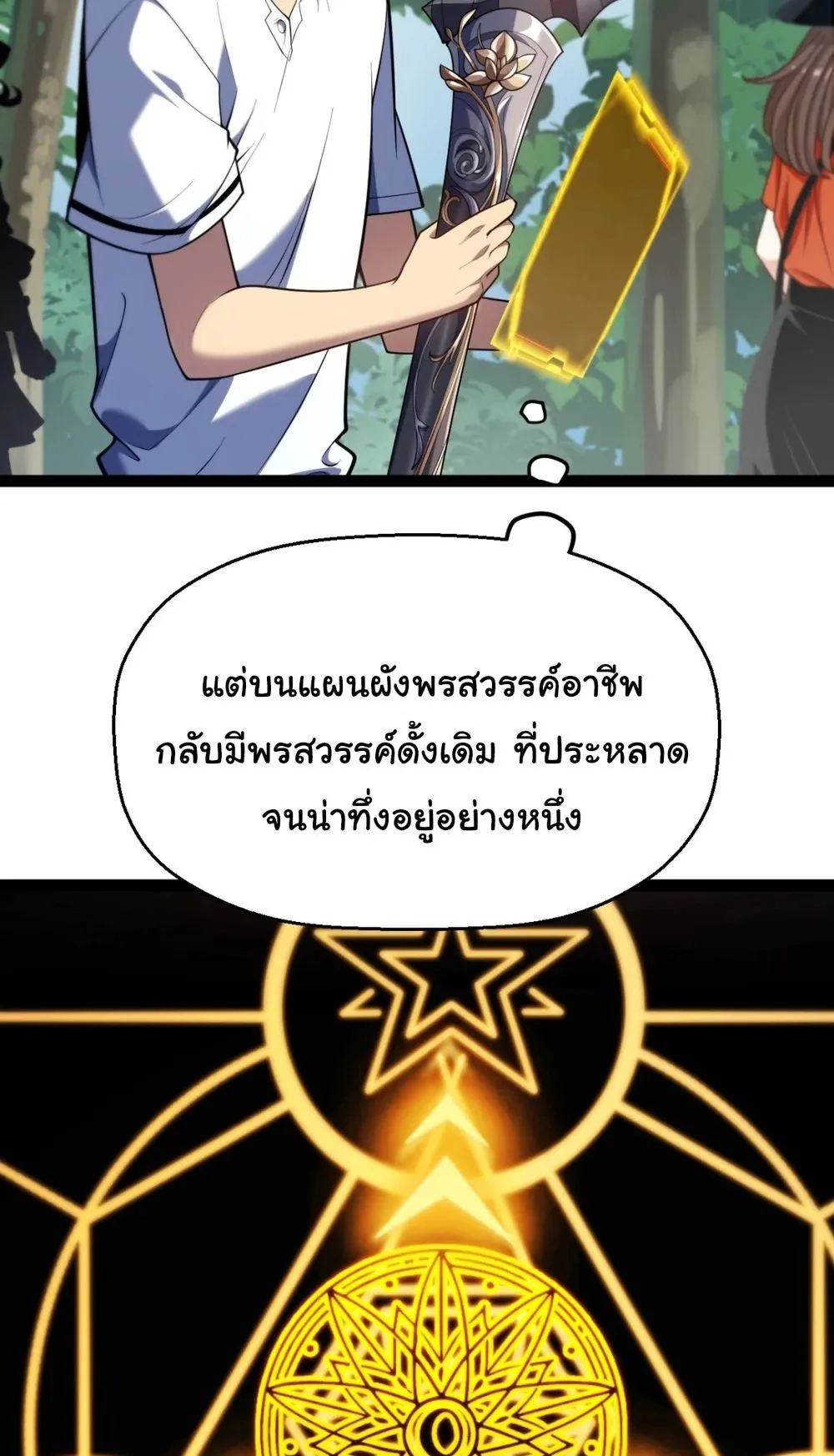 My Starting Talent is Mythical, A Single Strike Smites Deities ตอนที่ 3 หน้า 25