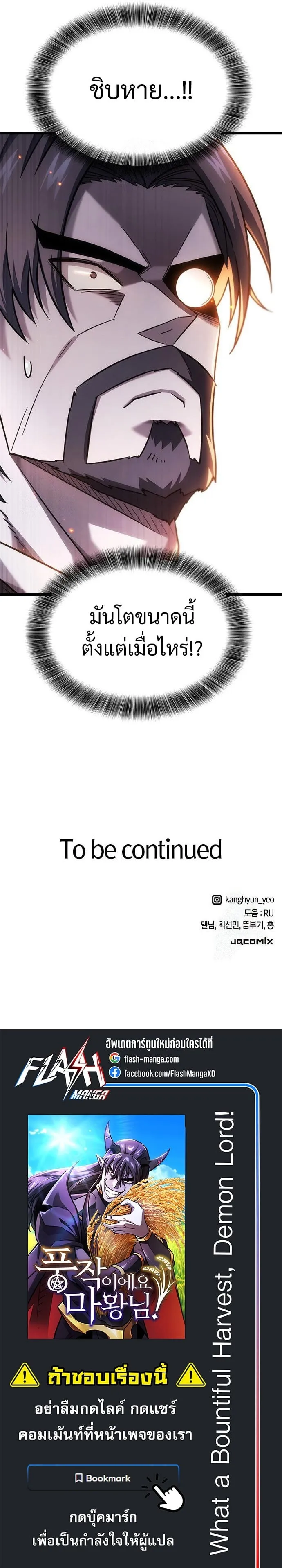 What a Bountiful Harvest, Demon Lord! ตอนที่ 30 หน้า 74