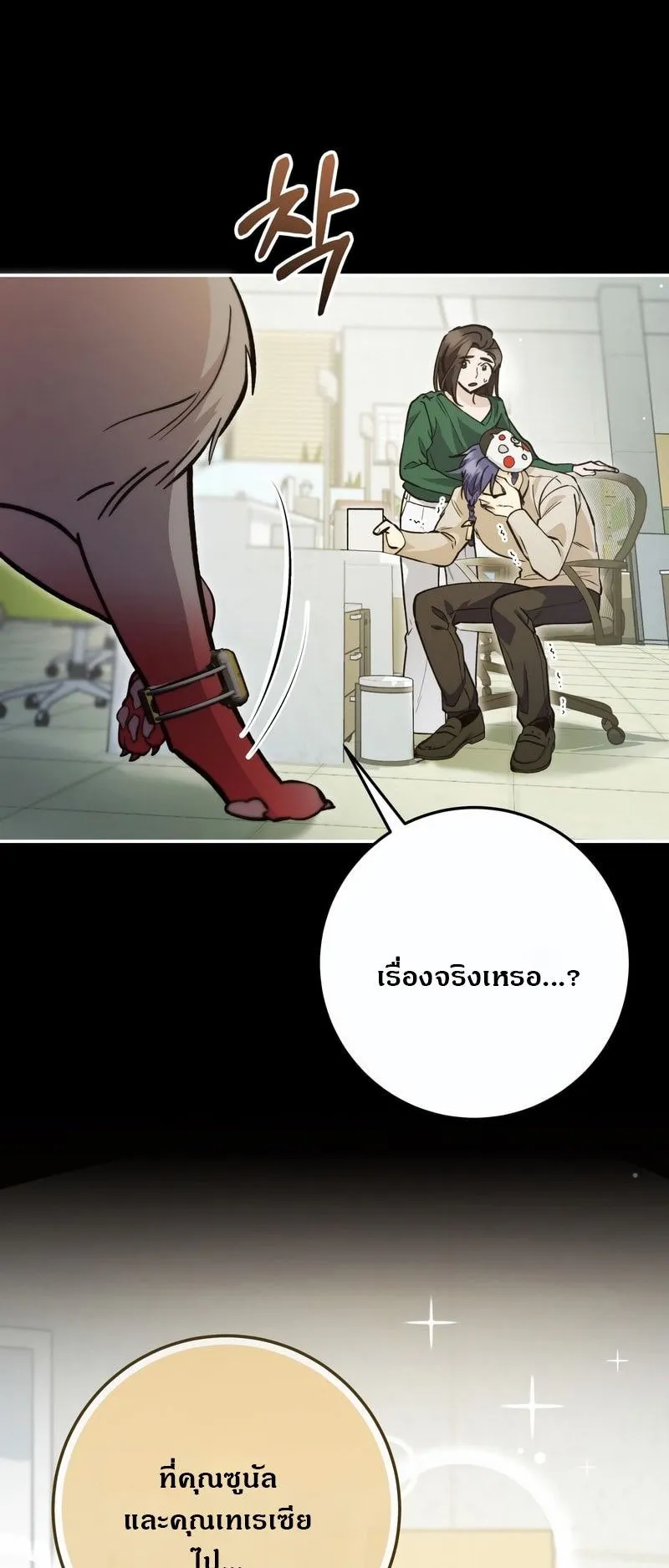 I Became a Civil Servant in a Magical World ตอนที่ 44 หน้า 12