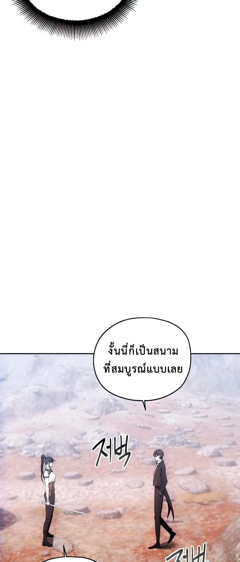 How To Live As a Villain ตอนที่ 57 หน้า 4