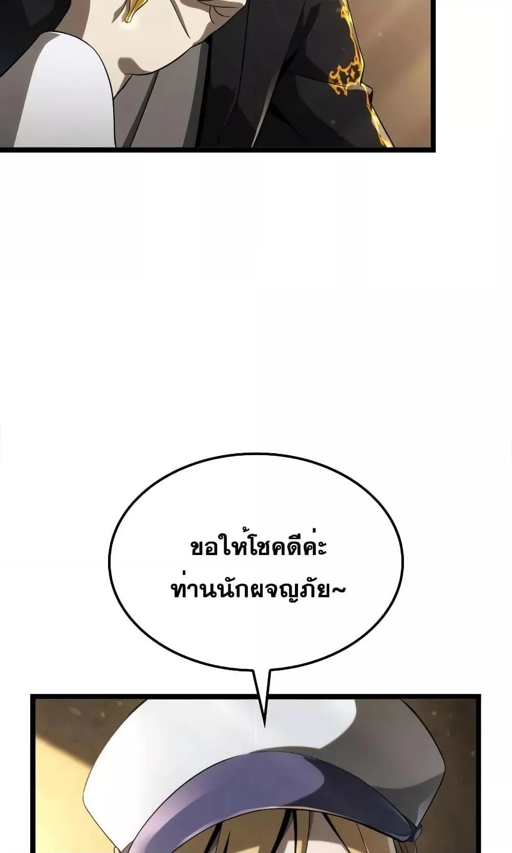Insanely-Talented Player ตอนที่ 16 หน้า 23