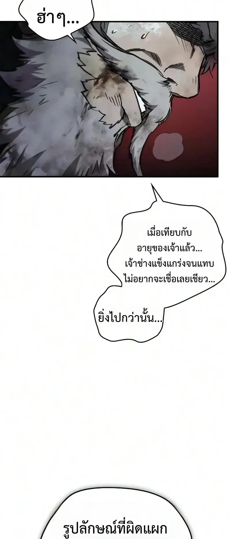 The Demonic Cult Instructor Returns ตอนที่ 58 หน้า 35