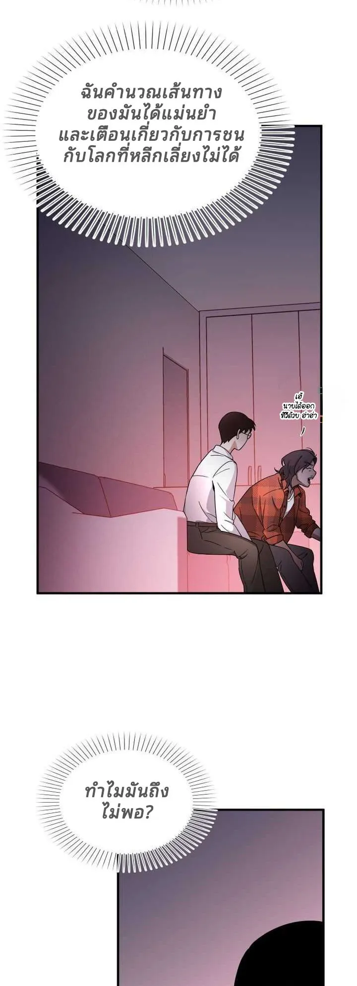 Cheolsu Saves the World ตอนที่ 4 หน้า 9
