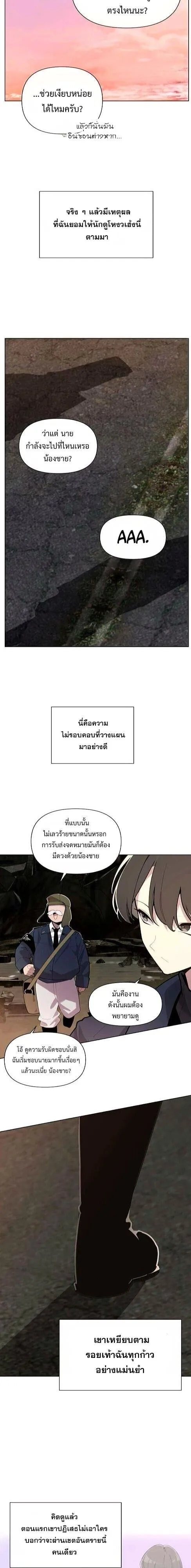 The Postman Walking Through the Apocalypse ตอนที่ 7 หน้า 14
