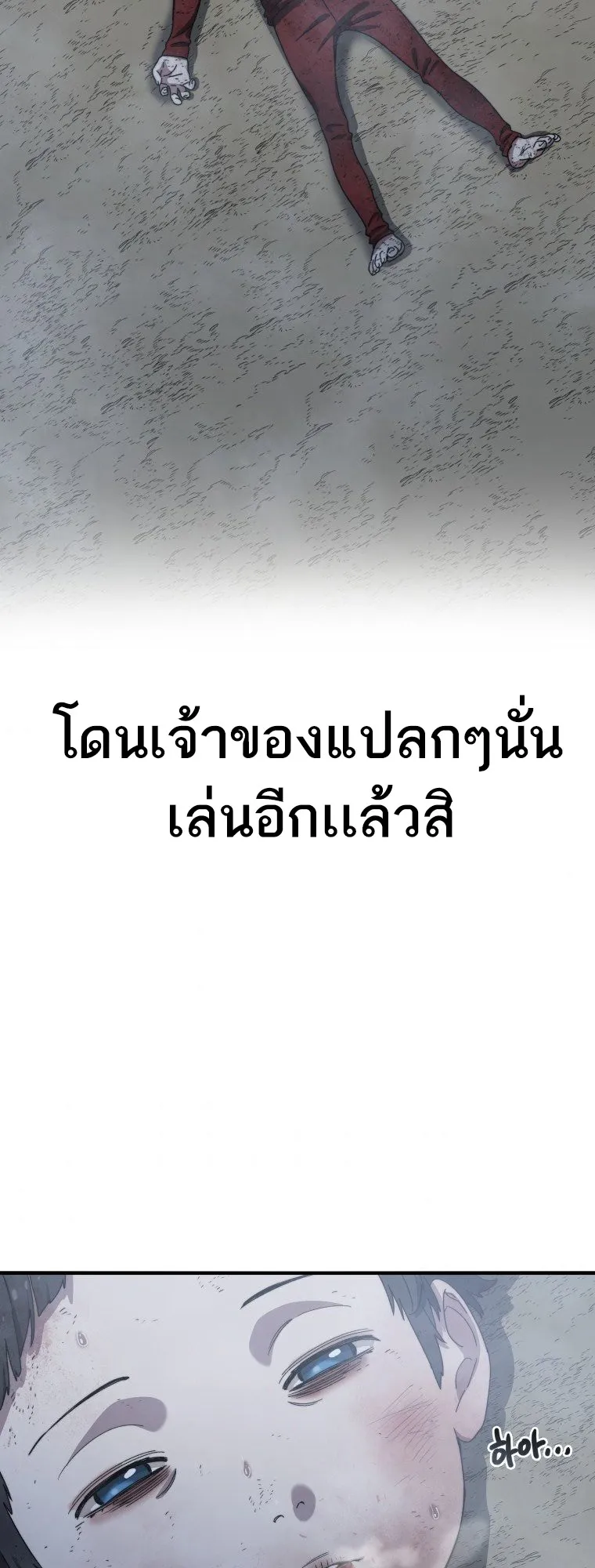 Existence ตอนที่ 2 หน้า 49