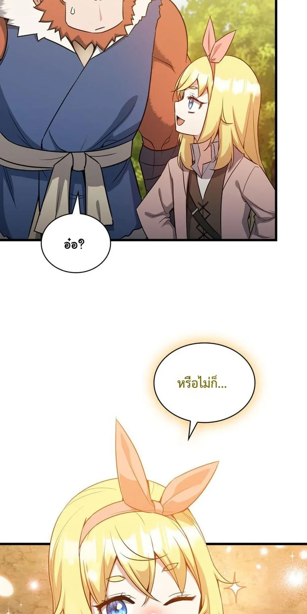I Became the Academy Villain’s Daughter ตอนที่ 20 หน้า 23