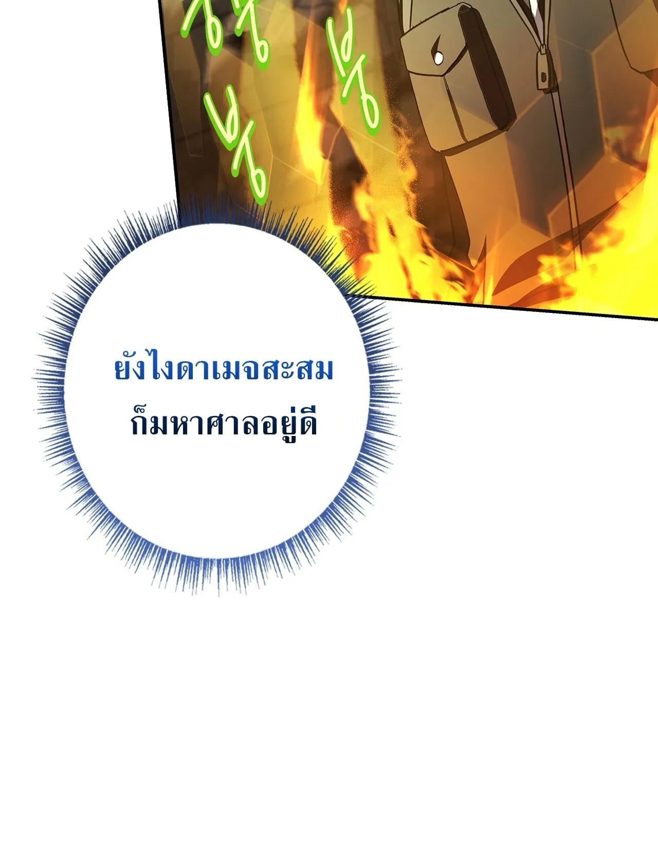 Only I Have an EX-Grade Summon ตอนที่ 34 หน้า 26